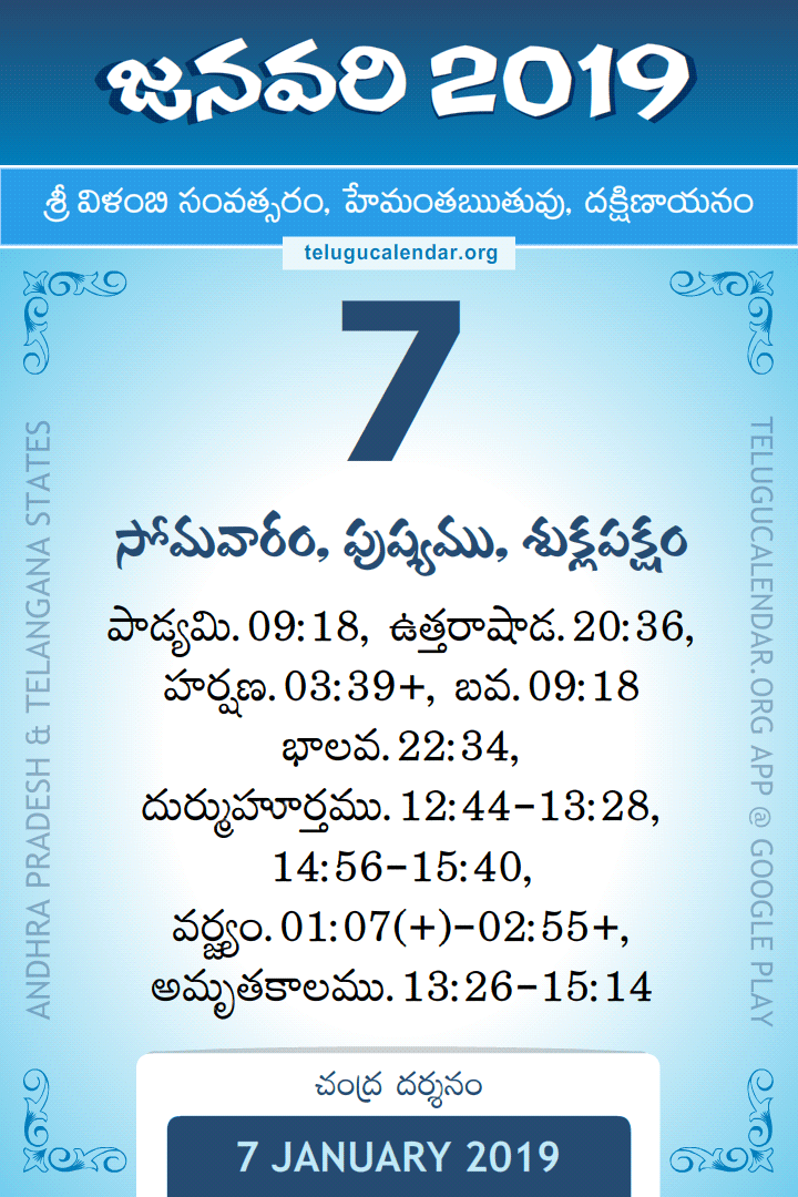 7 January 2019 Telugu Calendar
