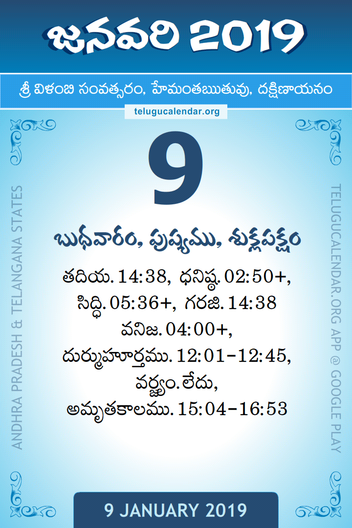 9 January 2019 Telugu Calendar