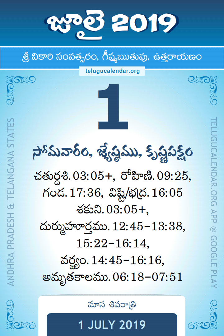 1 July 2019 Telugu Calendar
