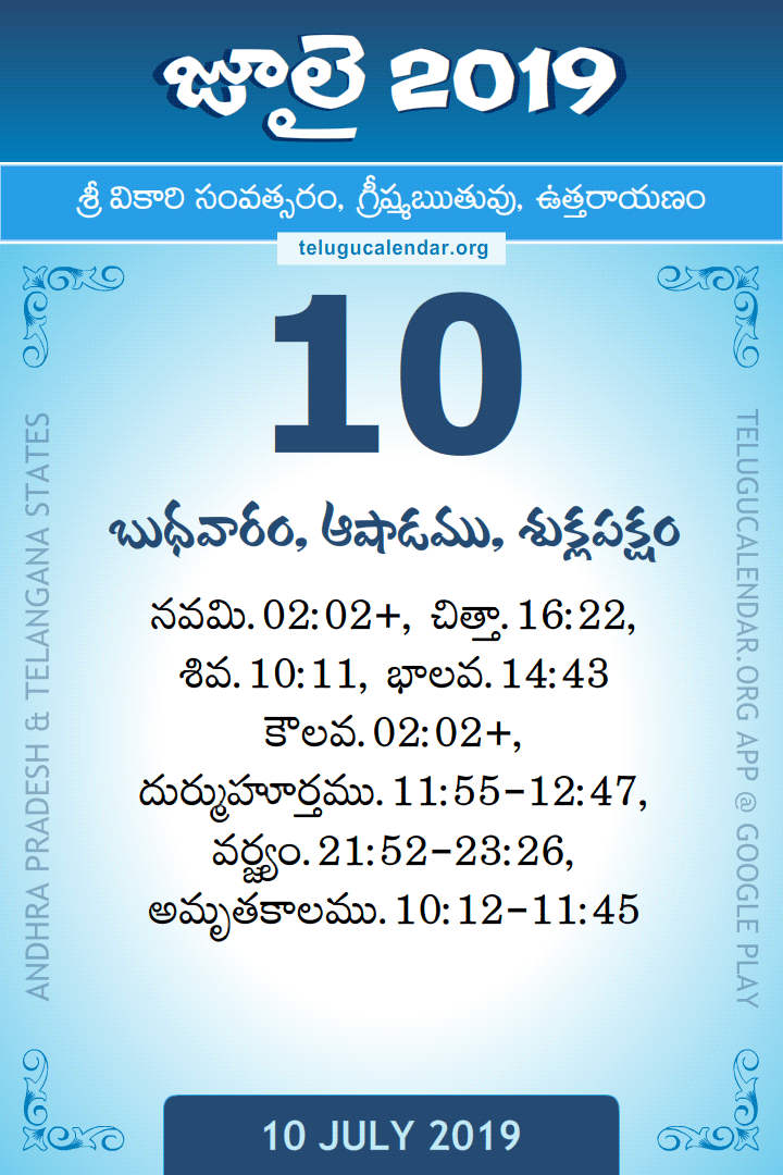10 July 2019 Telugu Calendar