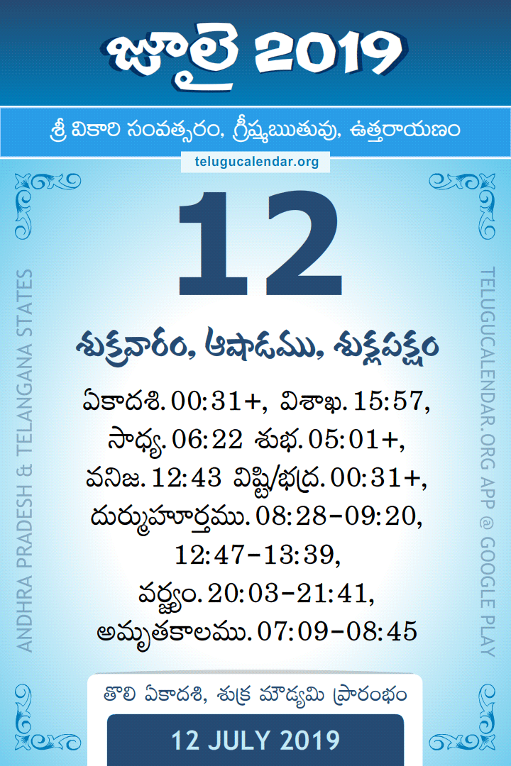12 July 2019 Telugu Calendar