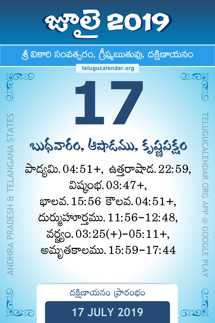 17 July 2019 Telugu Calendar
