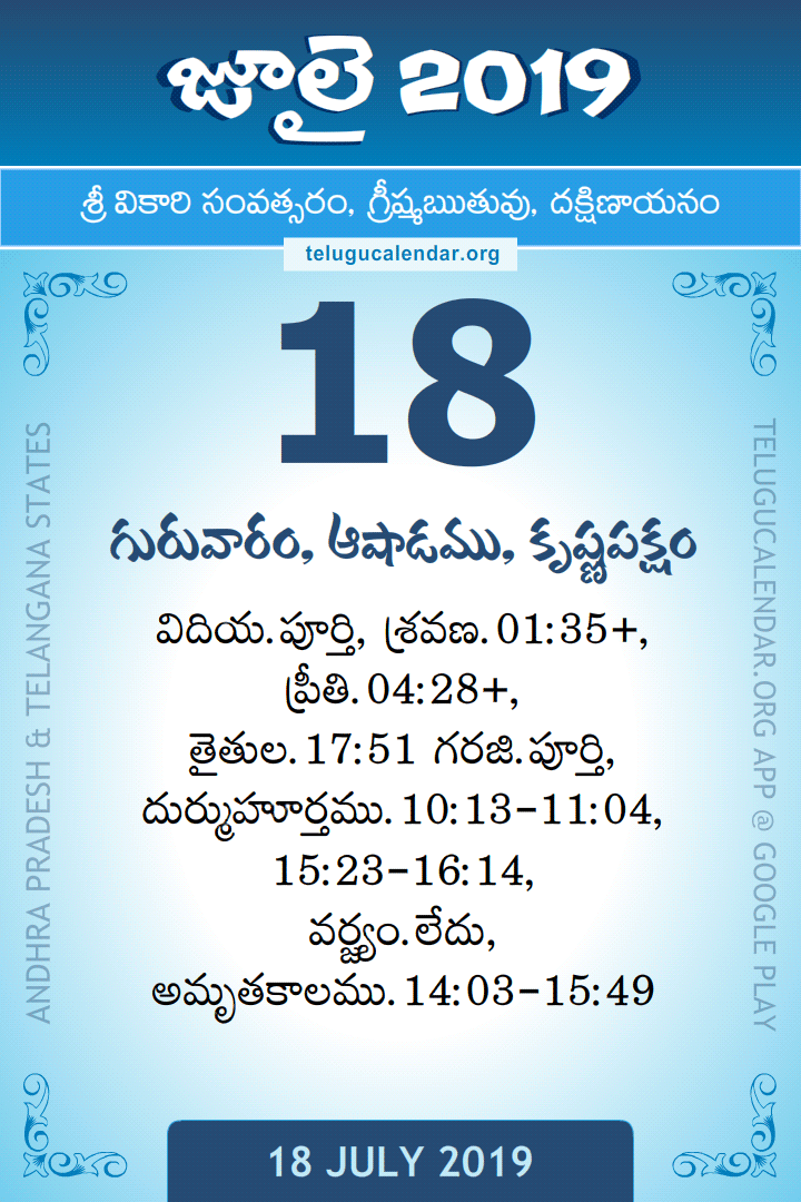 18 July 2019 Telugu Calendar