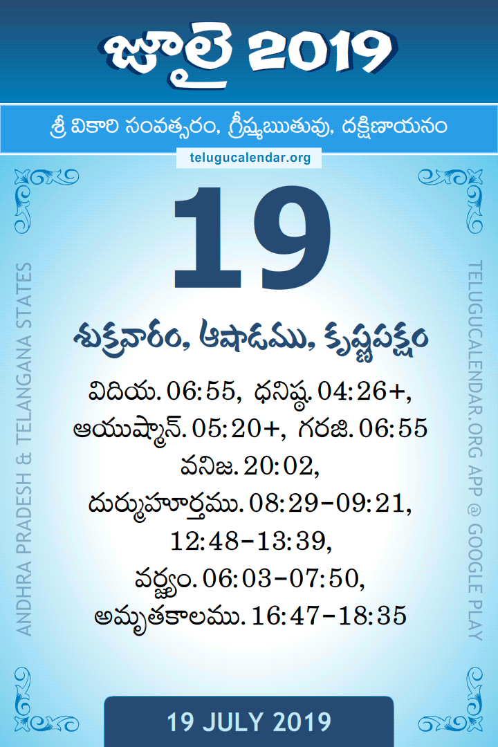 19 July 2019 Telugu Calendar