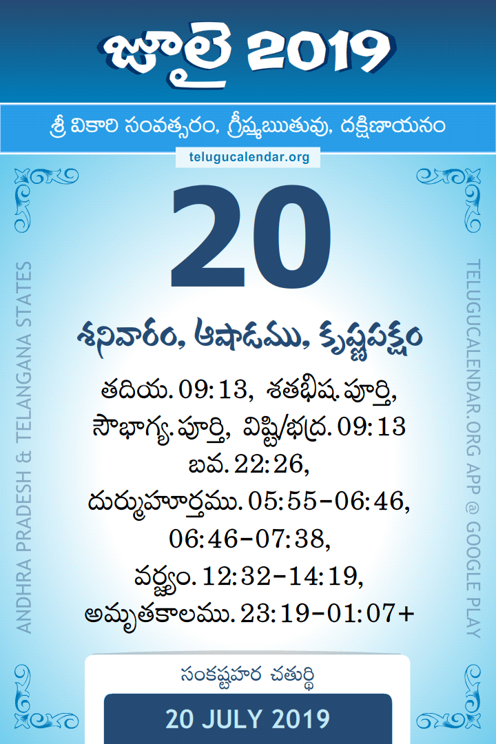 20 July 2019 Telugu Calendar