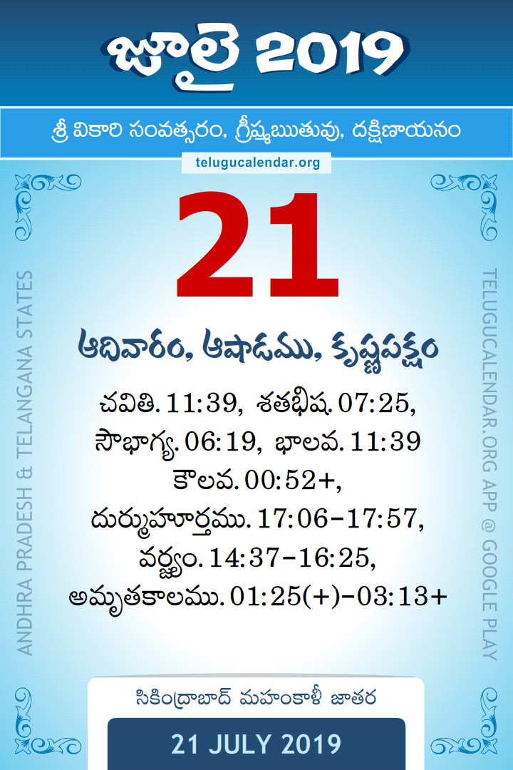 21 July 2019 Telugu Calendar
