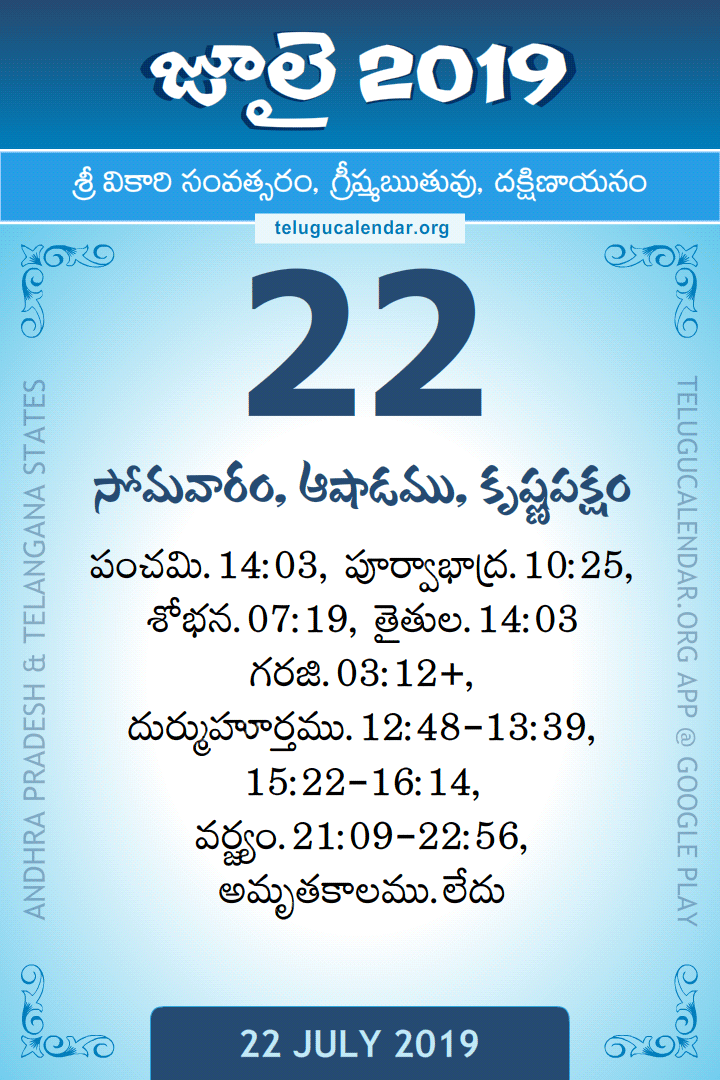 22 July 2019 Telugu Calendar