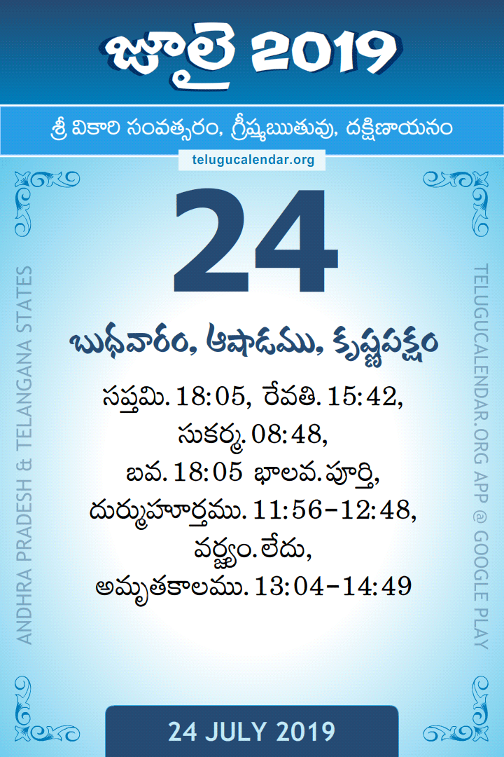 24 July 2019 Telugu Calendar