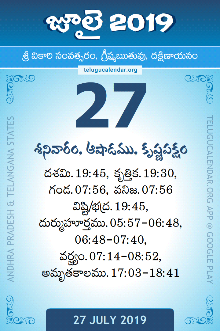 27 July 2019 Telugu Calendar