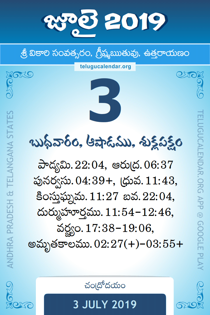 3 July 2019 Telugu Calendar