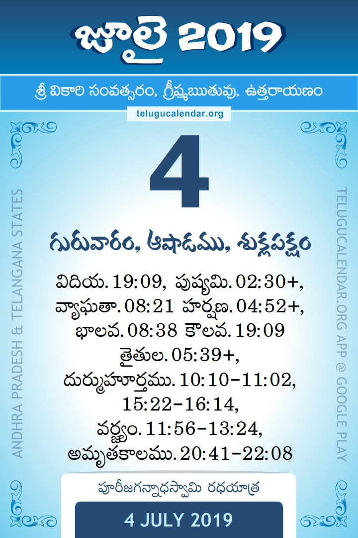 4 July 2019 Telugu Calendar