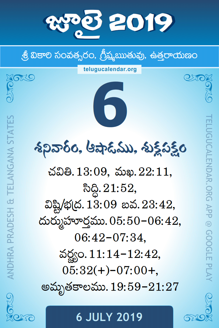 6 July 2019 Telugu Calendar