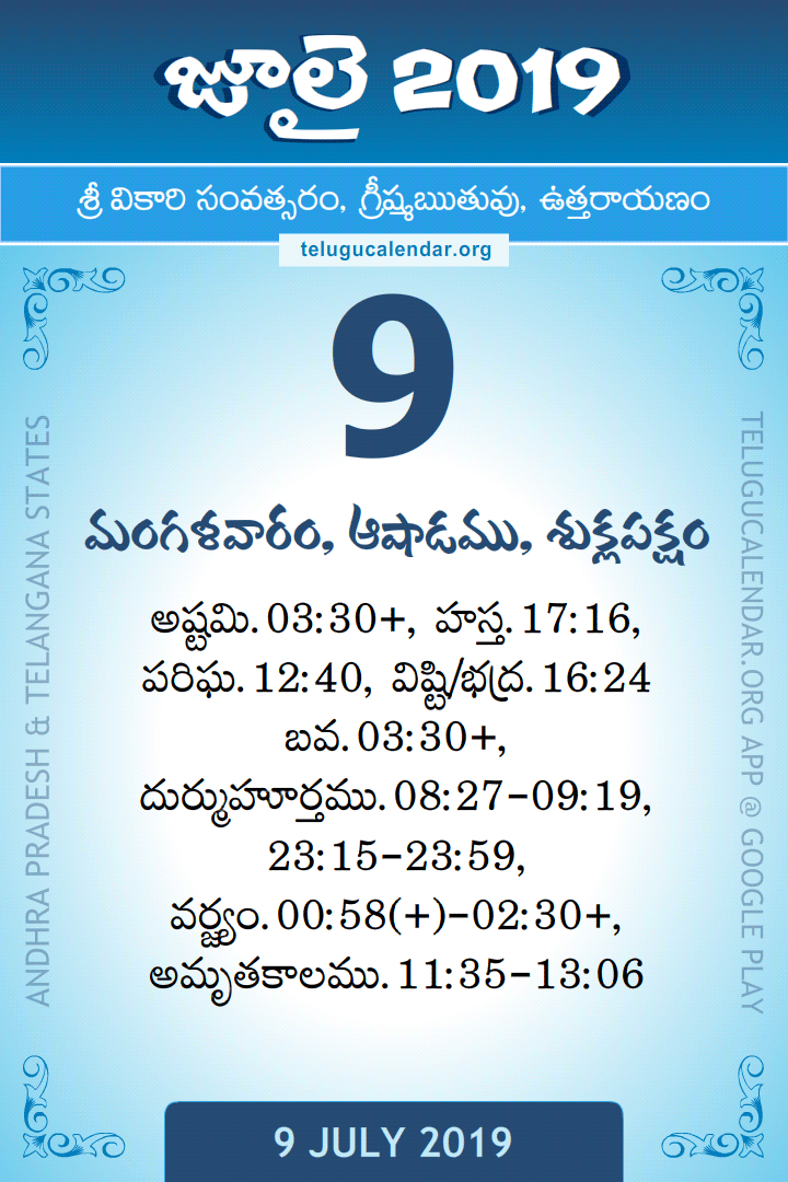 9 July 2019 Telugu Calendar