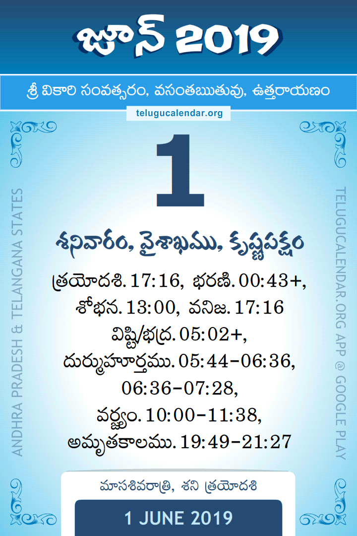 1 June 2019 Telugu Calendar
