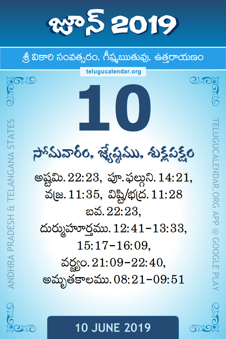 10 June 2019 Telugu Calendar