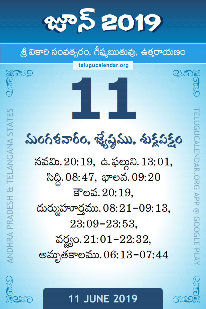 11 June 2019 Telugu Calendar