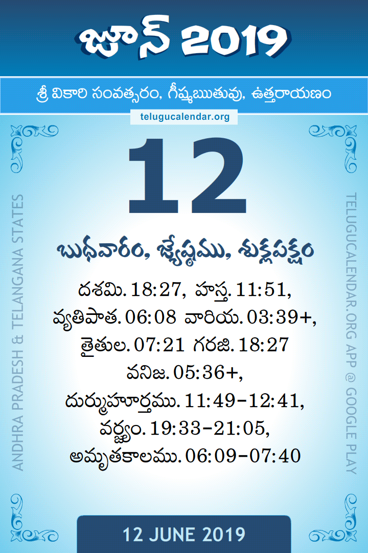 12 June 2019 Telugu Calendar