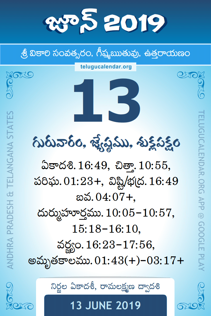 13 June 2019 Telugu Calendar