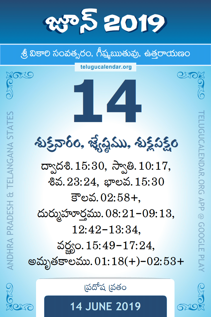 14 June 2019 Telugu Calendar