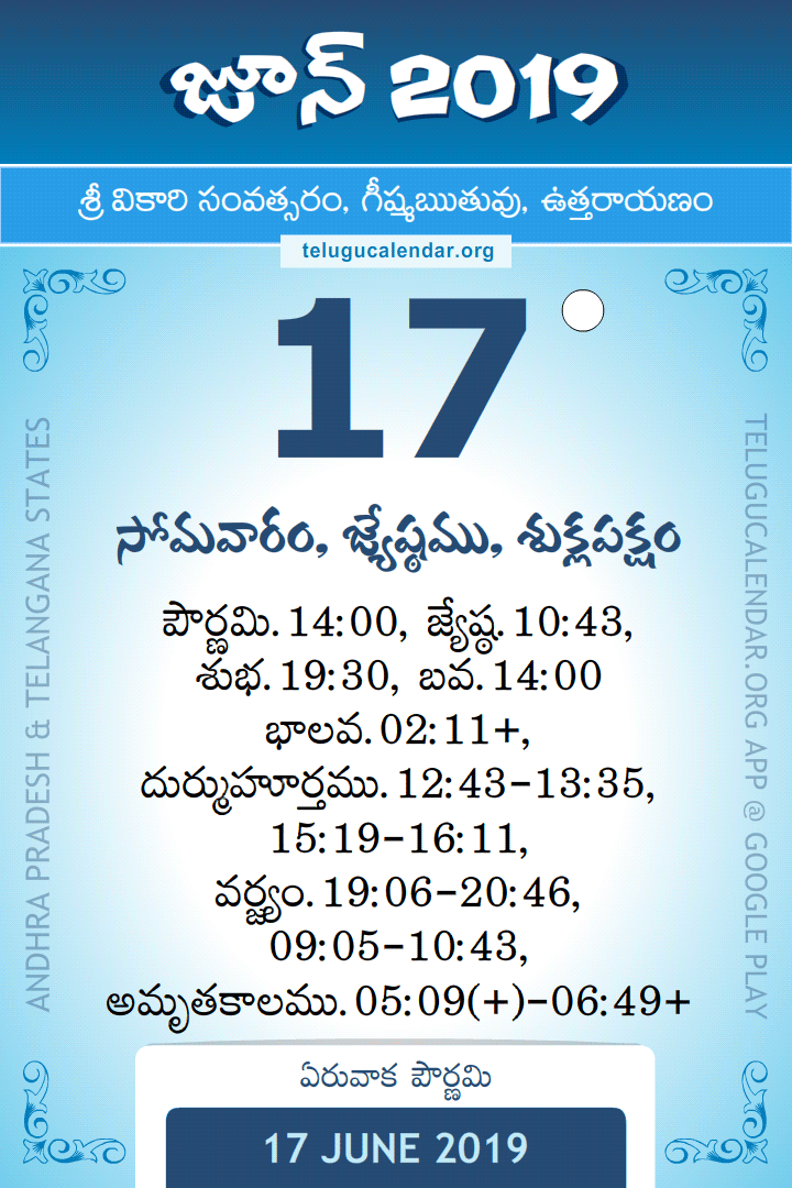 17 June 2019 Telugu Calendar