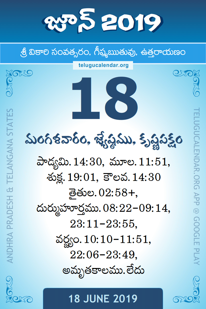18 June 2019 Telugu Calendar