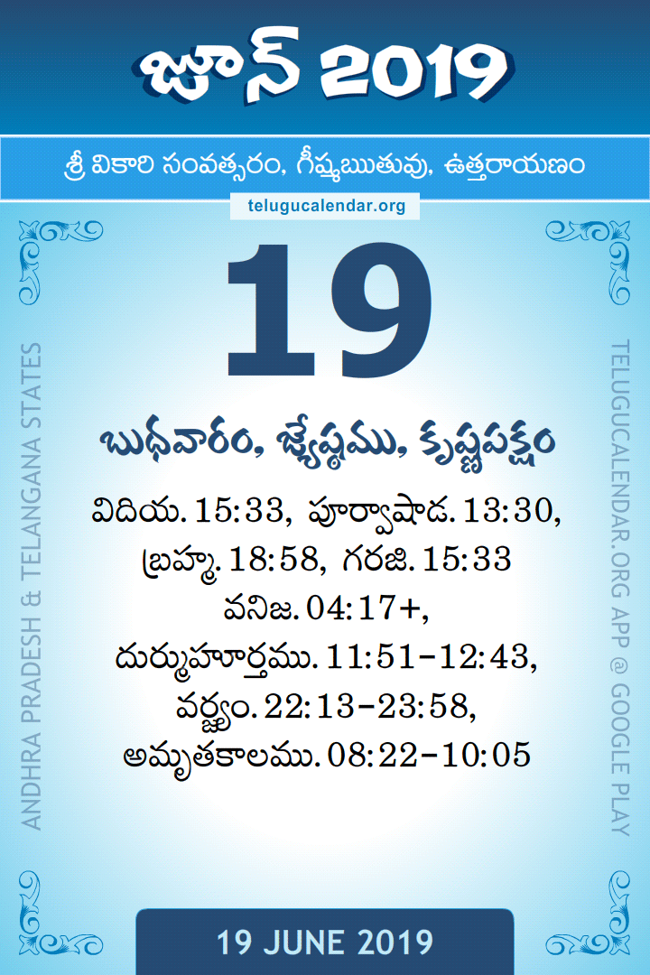 19 June 2019 Telugu Calendar