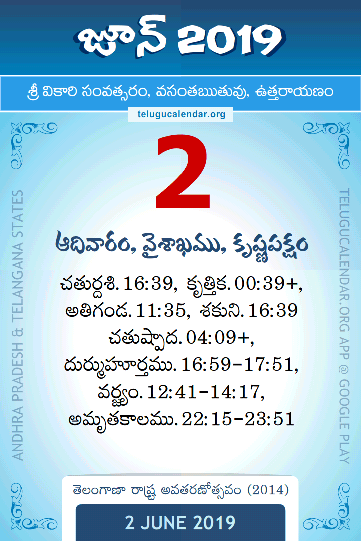2 June 2019 Telugu Calendar