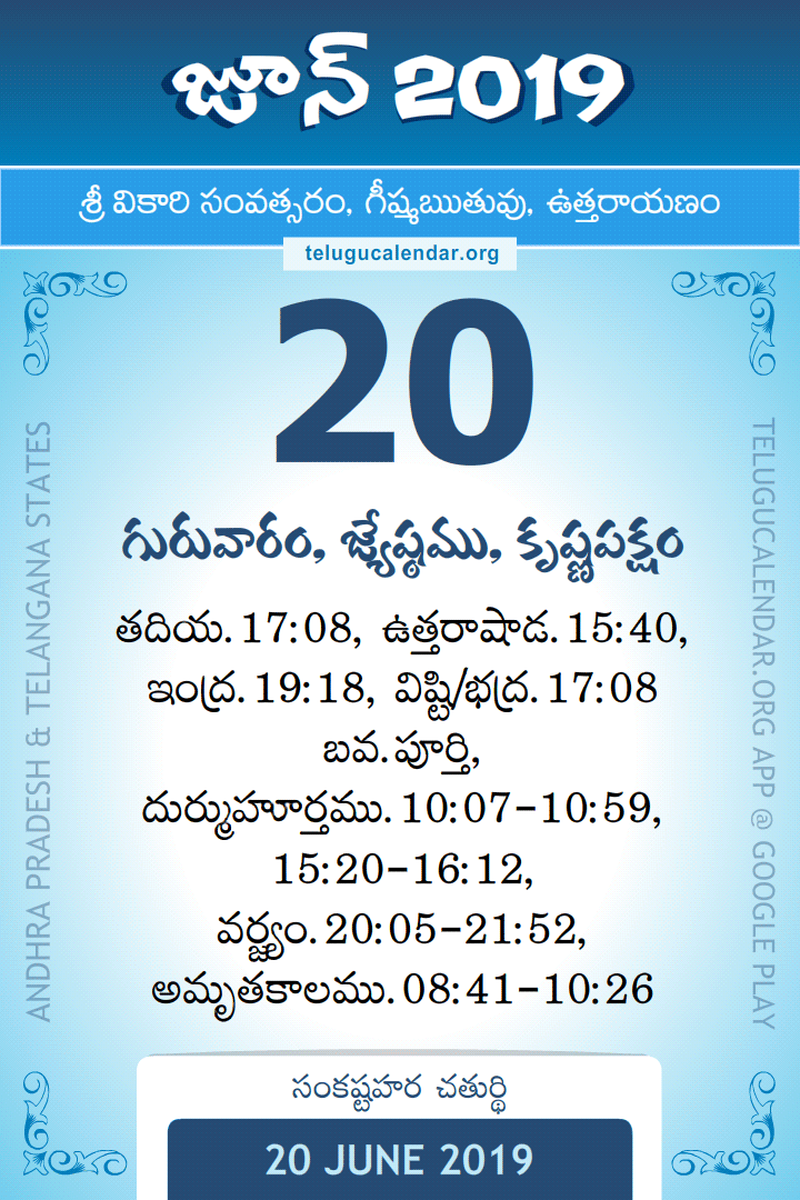 20 June 2019 Telugu Calendar