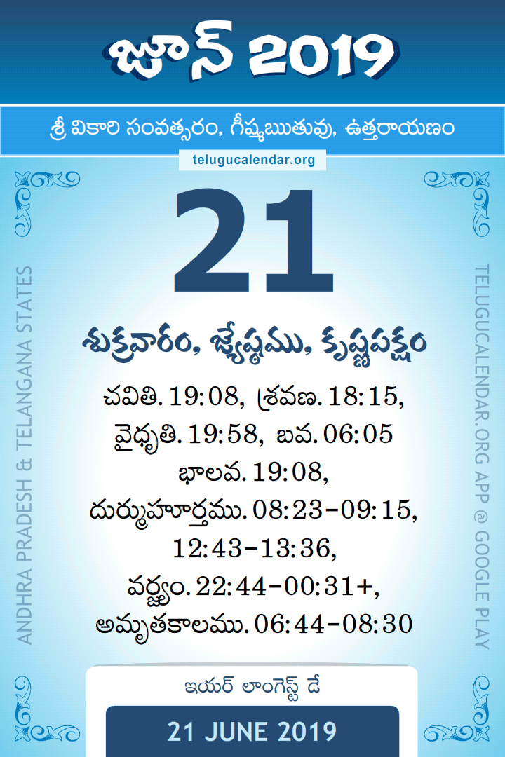 21 June 2019 Telugu Calendar