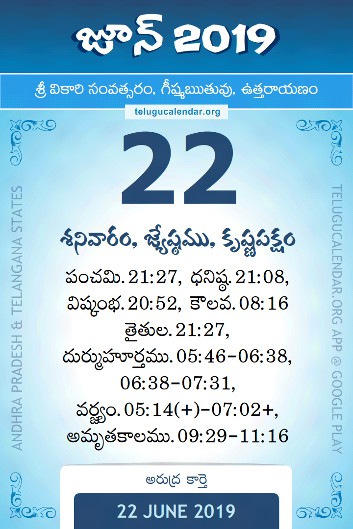 22 June 2019 Telugu Calendar