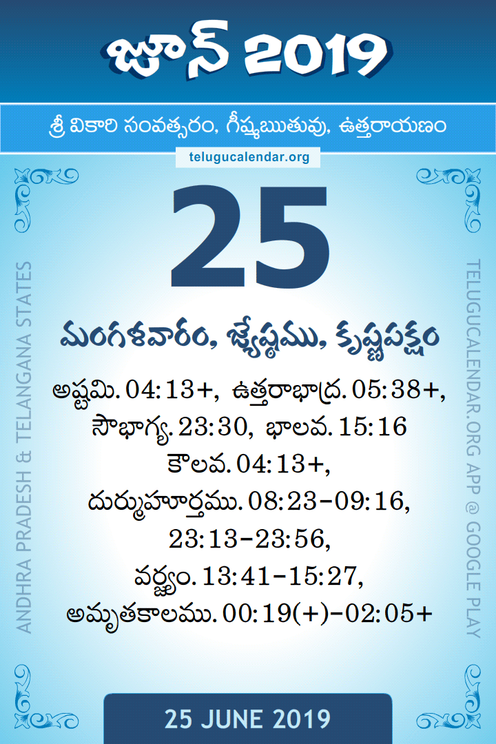 25 June 2019 Telugu Calendar