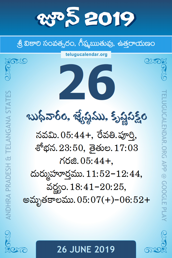 26 June 2019 Telugu Calendar