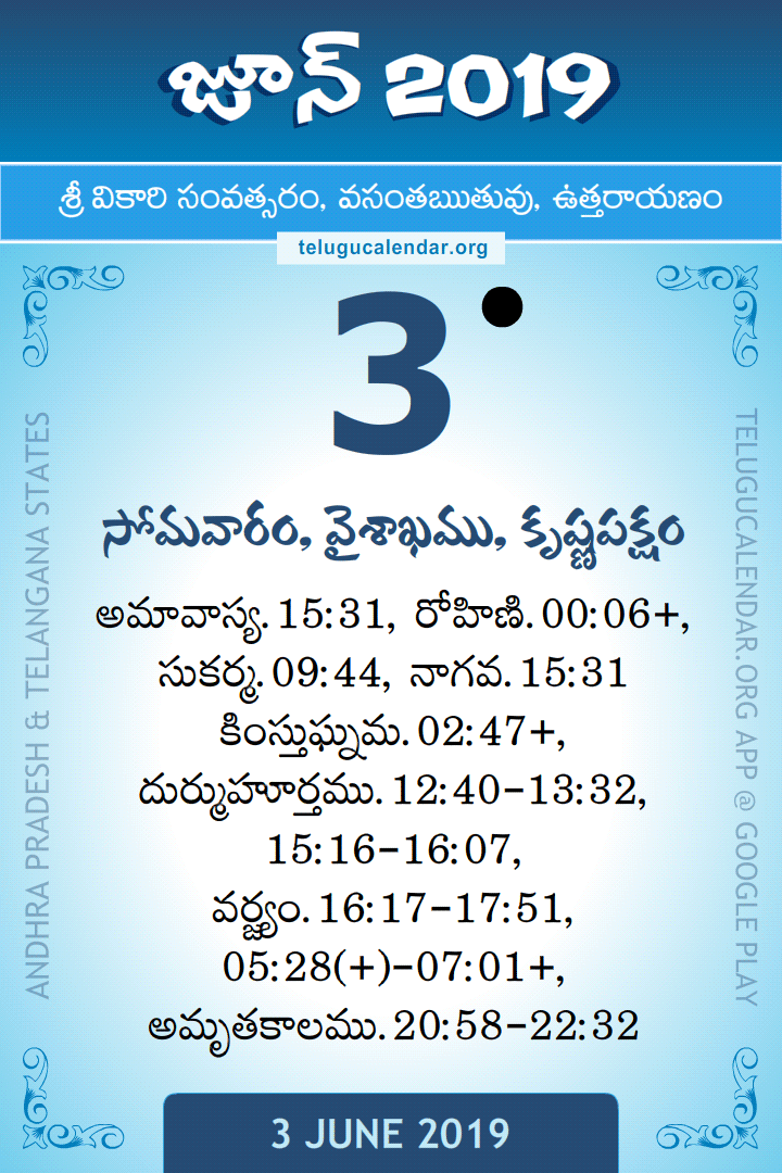 3 June 2019 Telugu Calendar