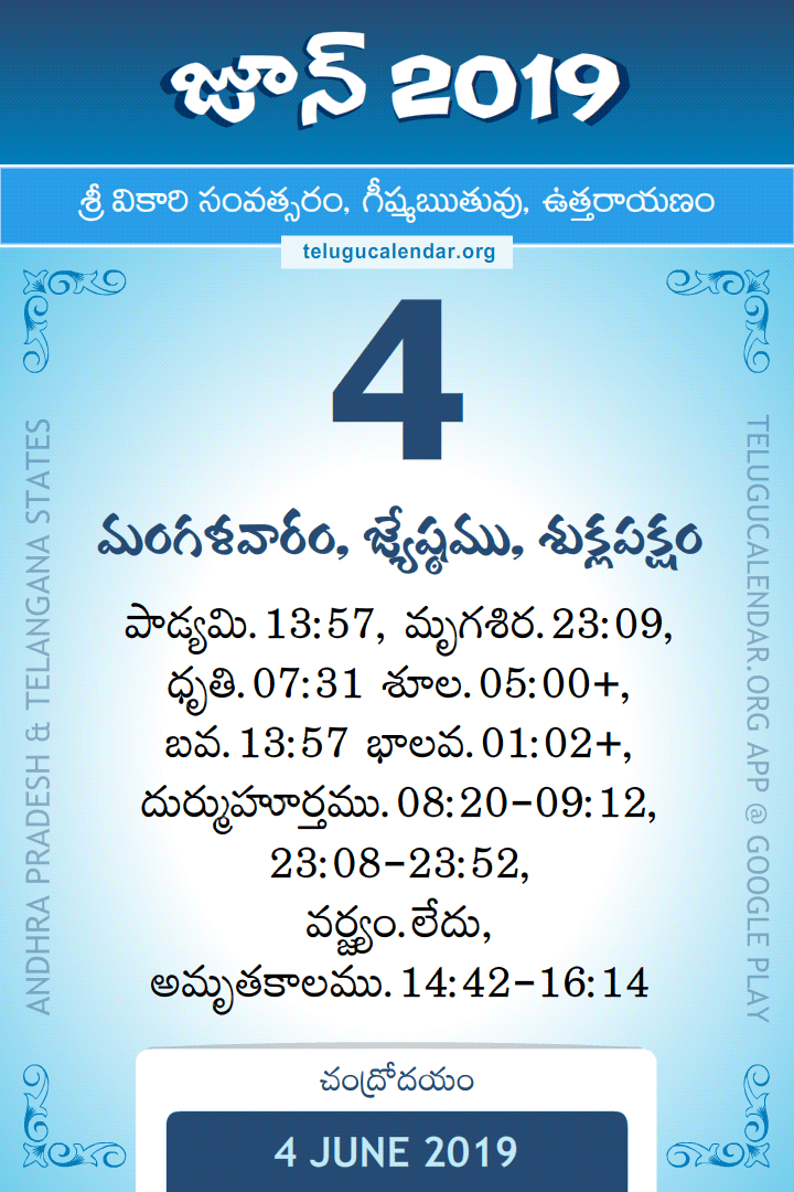 4 June 2019 Telugu Calendar
