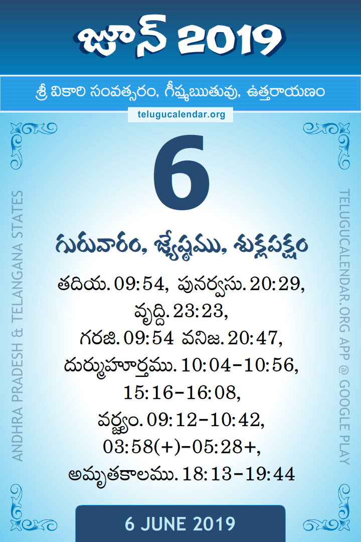 6 June 2019 Telugu Calendar
