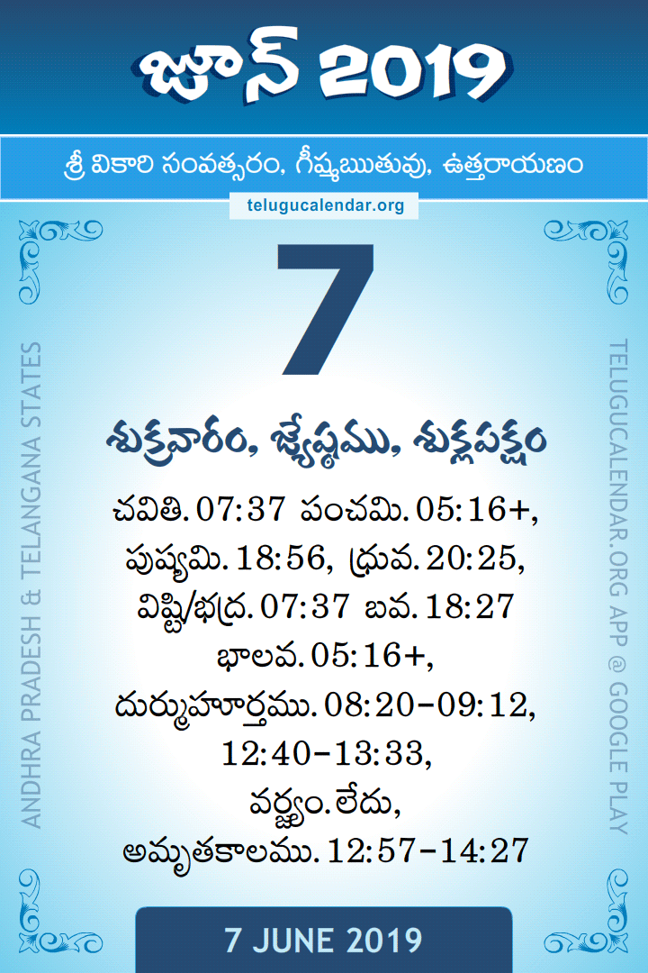 7 June 2019 Telugu Calendar