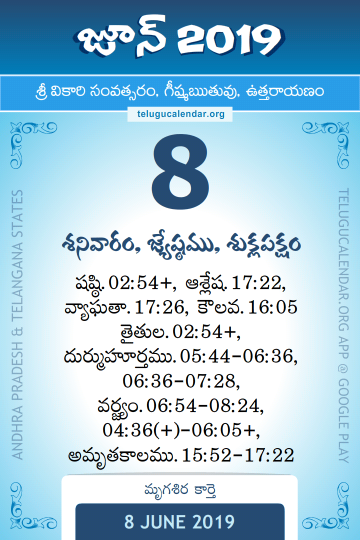 8 June 2019 Telugu Calendar