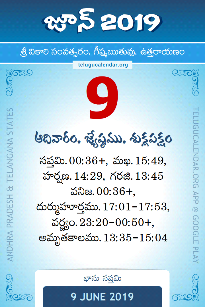 9 June 2019 Telugu Calendar