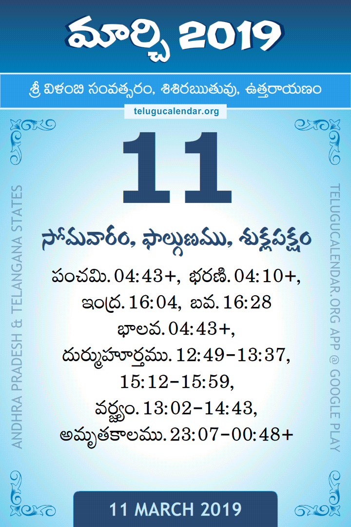 11 March 2019 Telugu Calendar