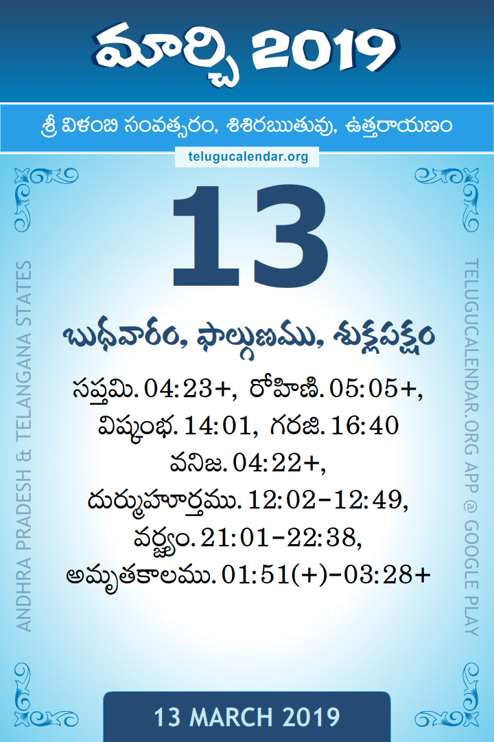 13 March 2019 Telugu Calendar