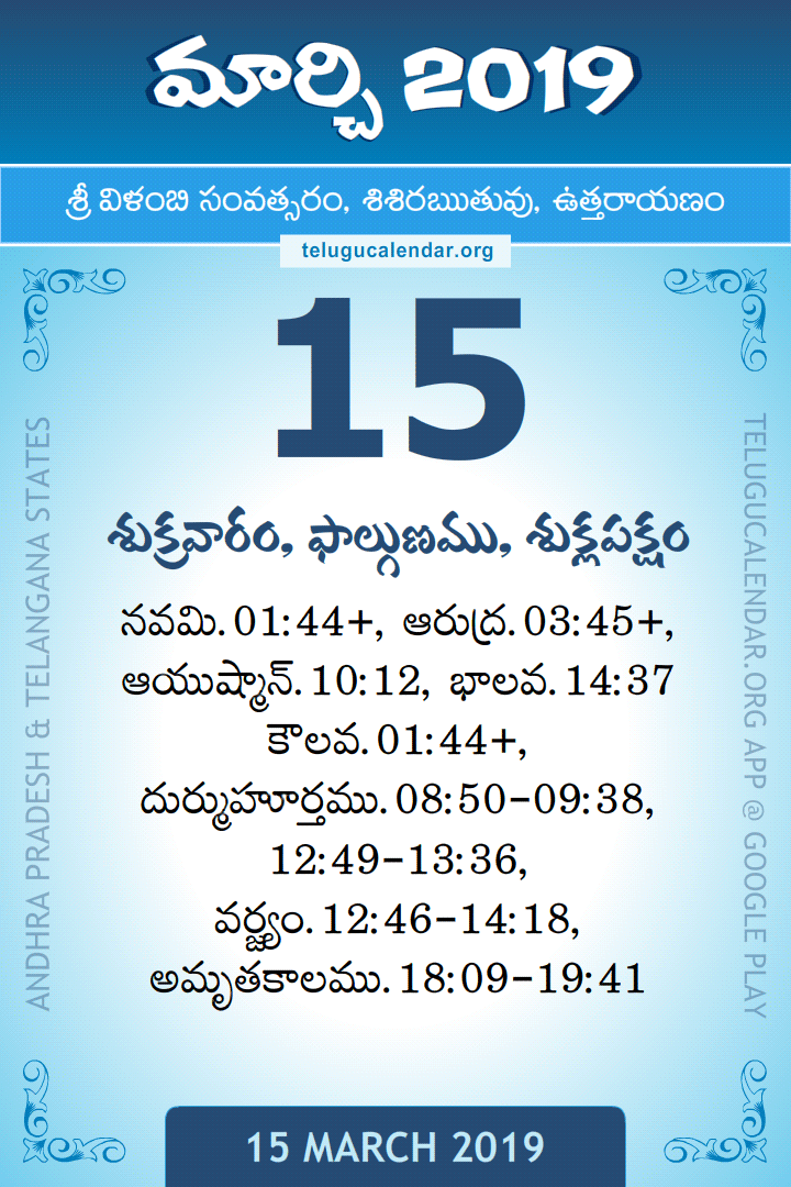 15 March 2019 Telugu Calendar