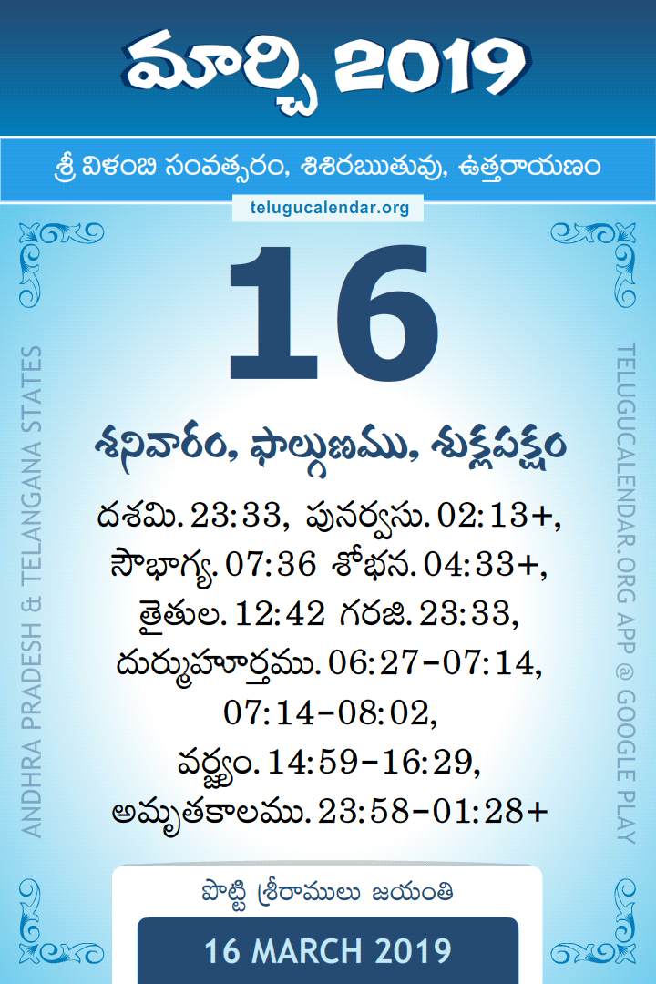 16 March 2019 Telugu Calendar