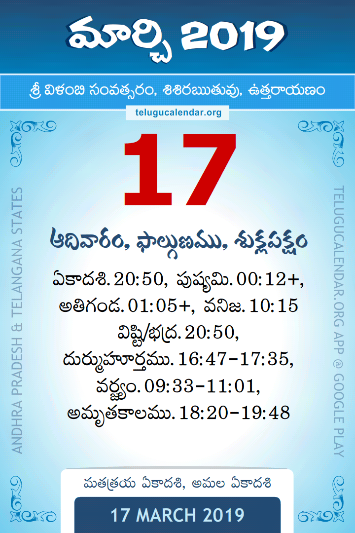 17 March 2019 Telugu Calendar Daily Sheet (17/3/2019) Printable PDF