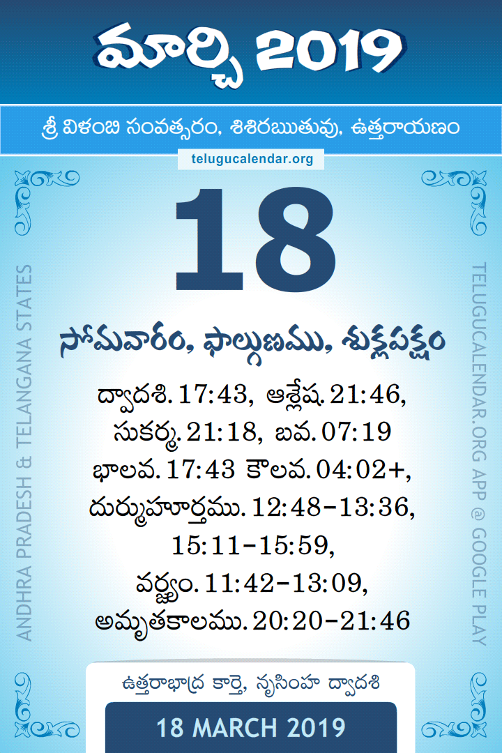 18 March 2019 Telugu Calendar