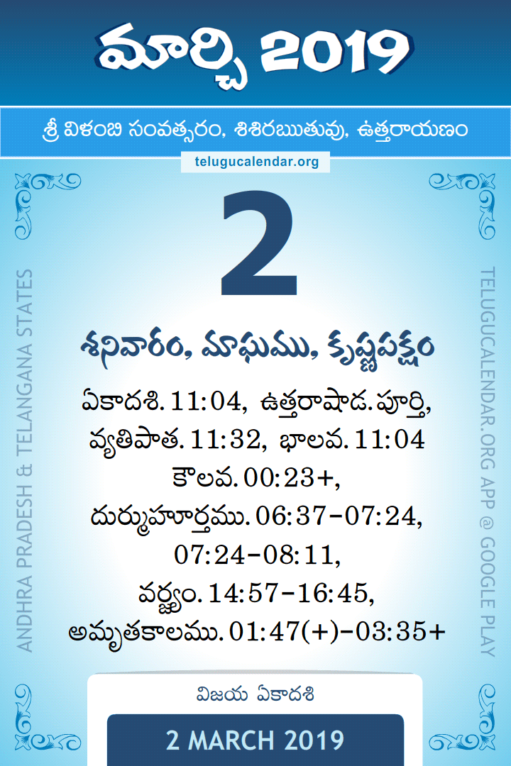 2 March 2019 Telugu Calendar
