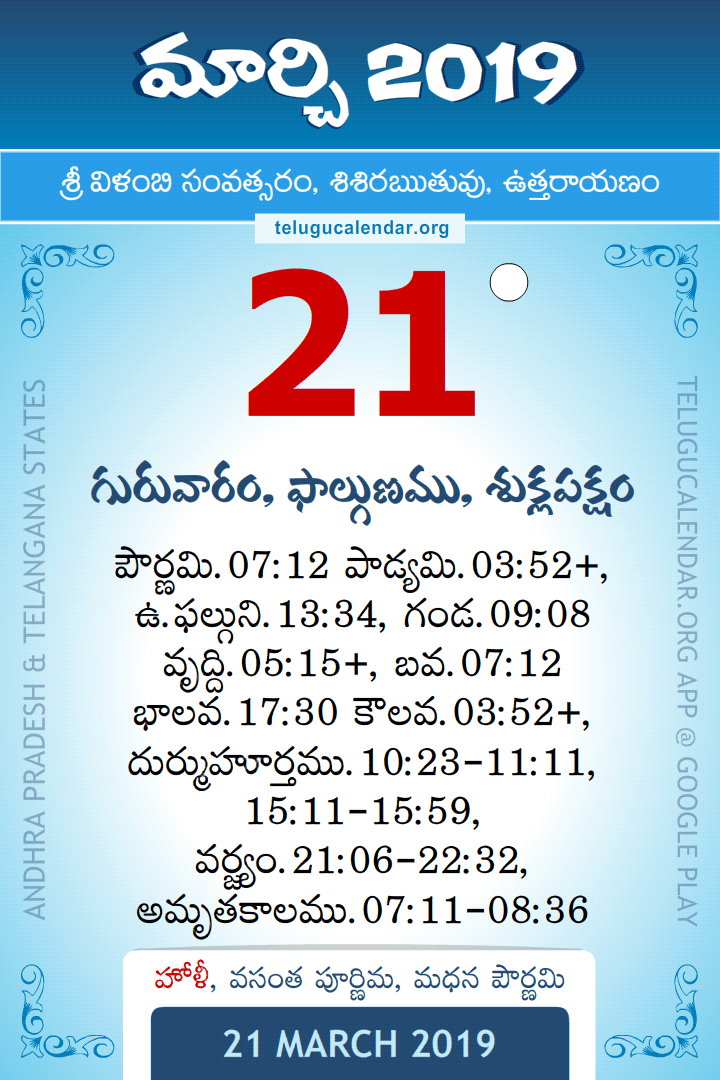 21 March 2019 Telugu Calendar