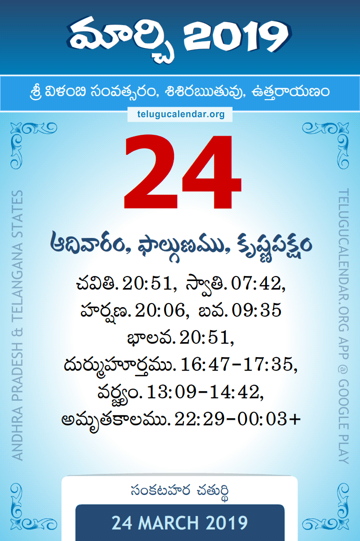 24 March 2019 Telugu Calendar