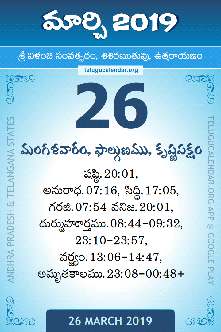 26 March 2019 Telugu Calendar