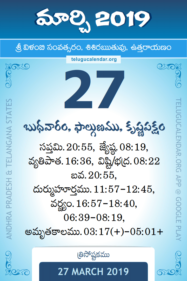 27 March 2019 Telugu Calendar