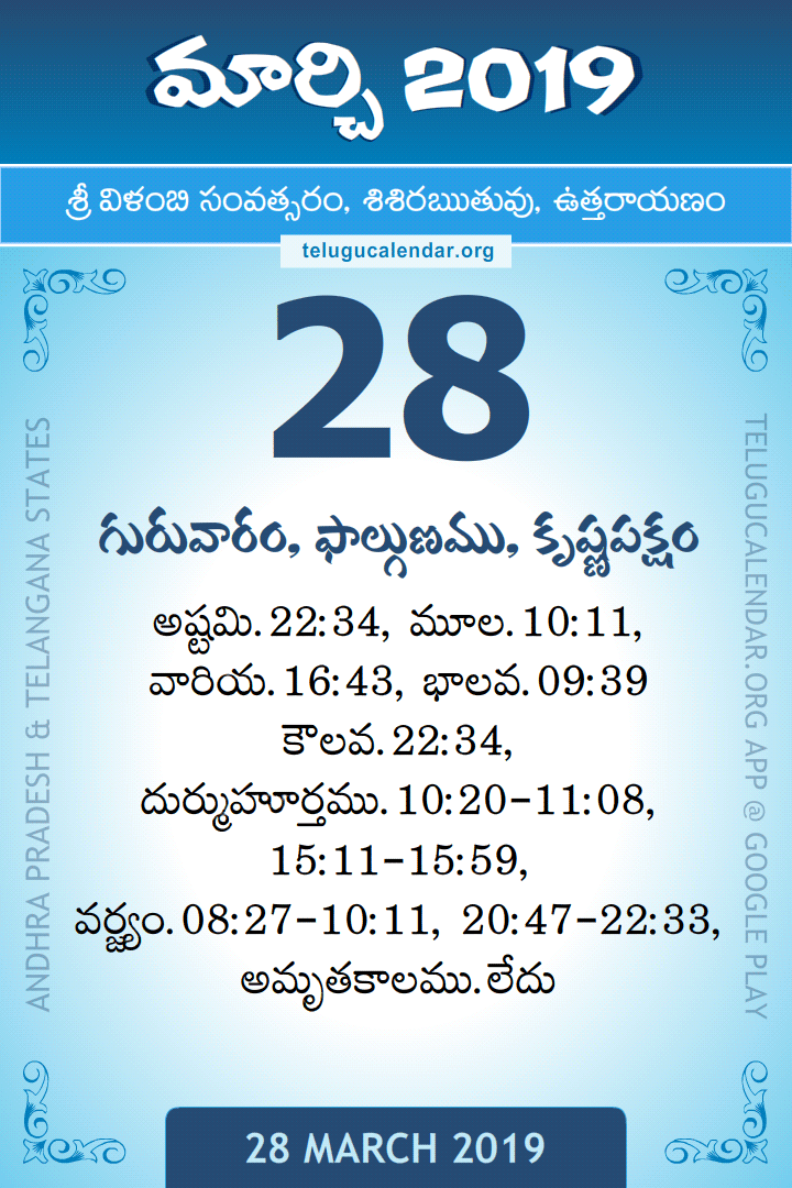 28 March 2019 Telugu Calendar